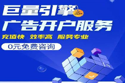竞价推广开户实战经验：如何提高广告投放效率